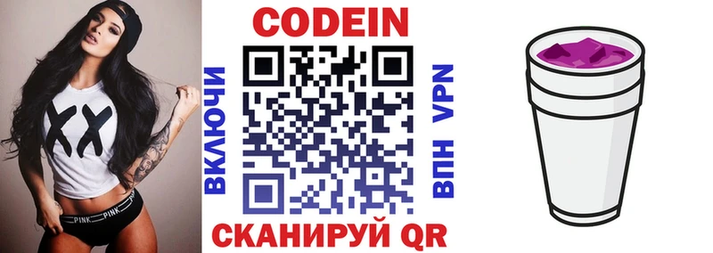 Кодеин напиток Lean (лин)  Никольск 